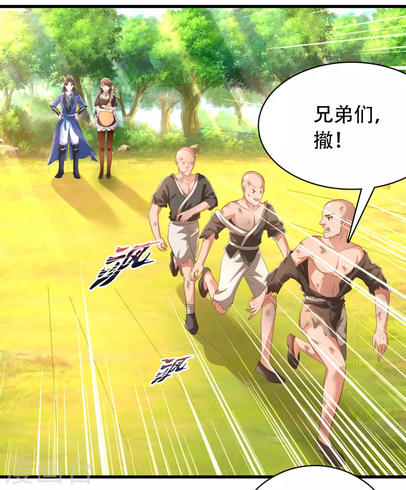 第27话 解锁了新道具~ 第17页