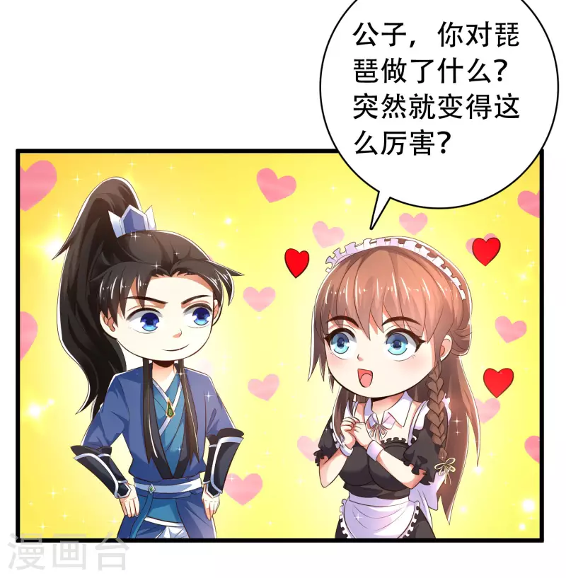 第27话 解锁了新道具~ 第18页