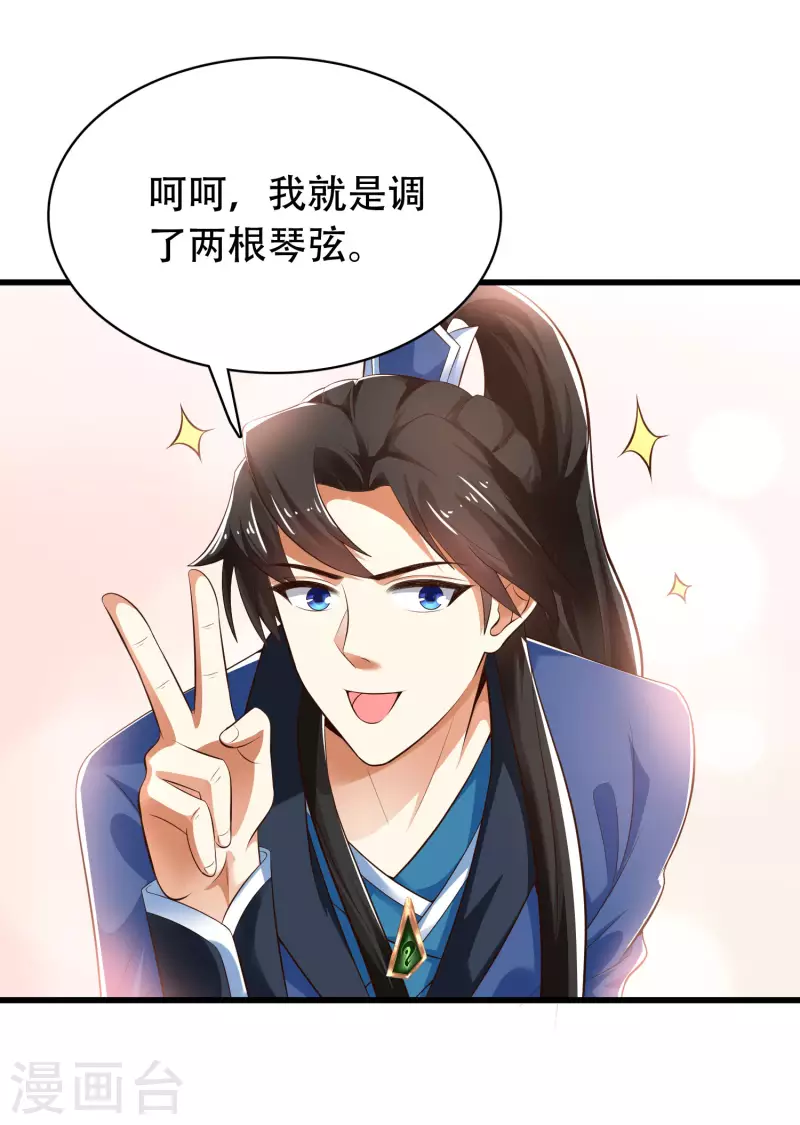 第27话 解锁了新道具~ 第19页