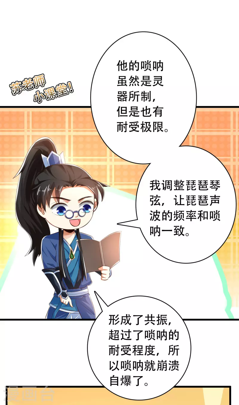 第27话 解锁了新道具~ 第20页