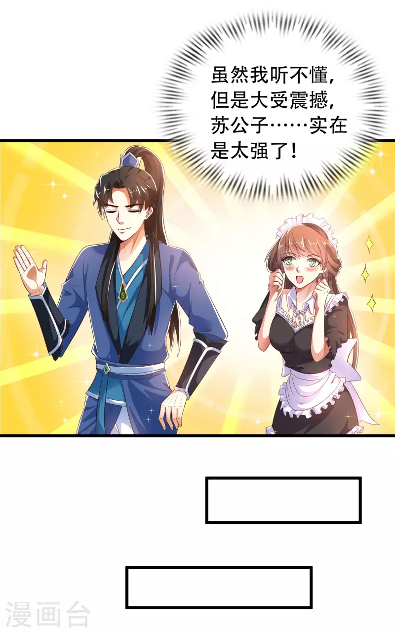 第27话 解锁了新道具~ 第22页