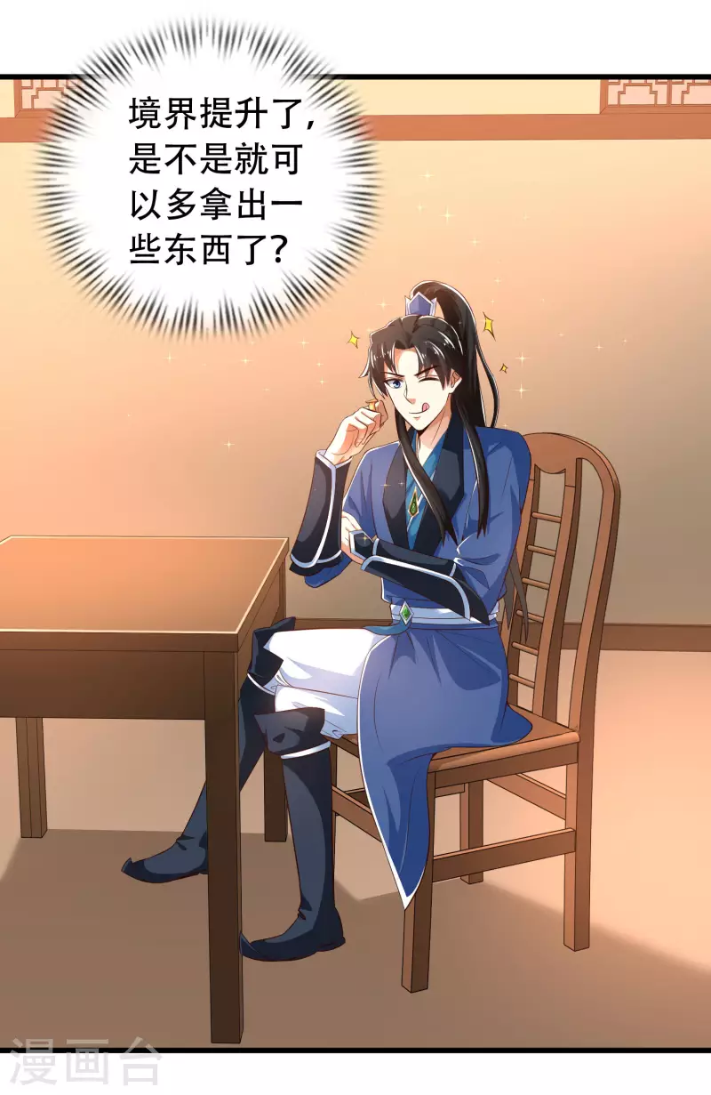 第27话 解锁了新道具~ 第23页