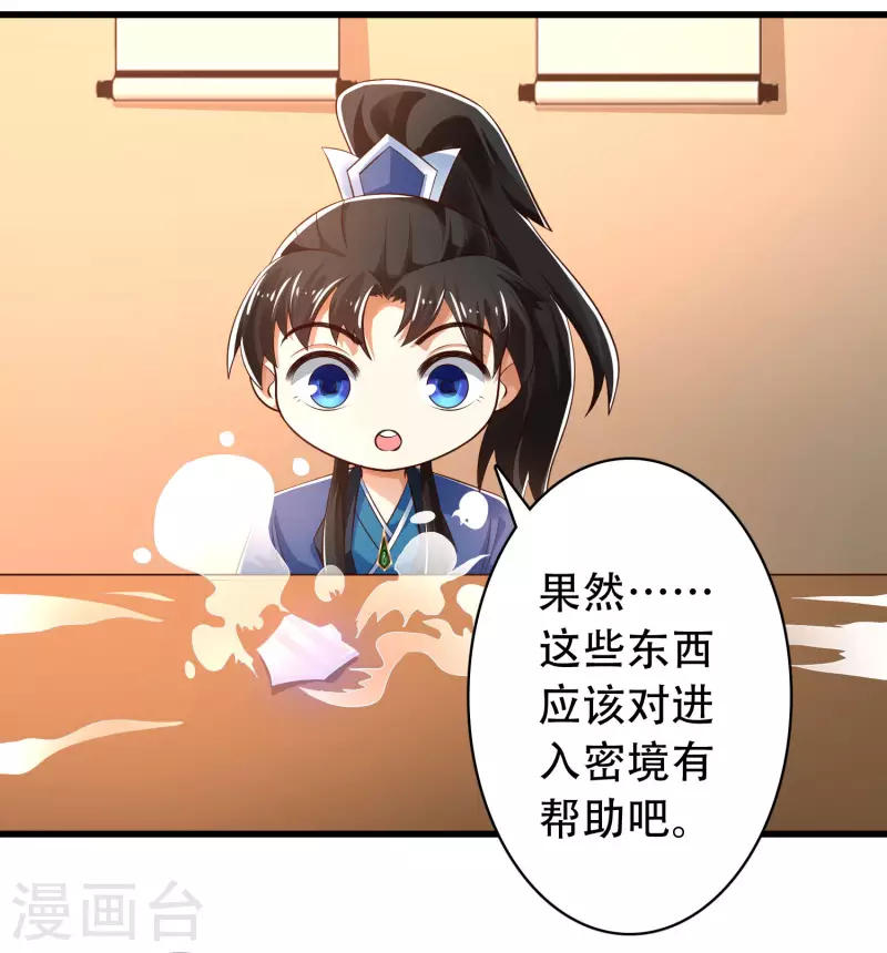 第27话 解锁了新道具~ 第25页