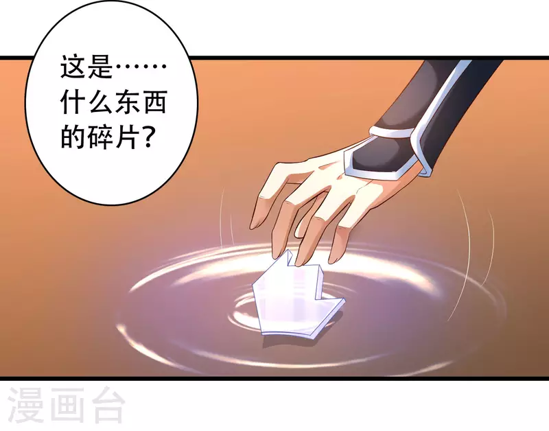 第27话 解锁了新道具~ 第26页