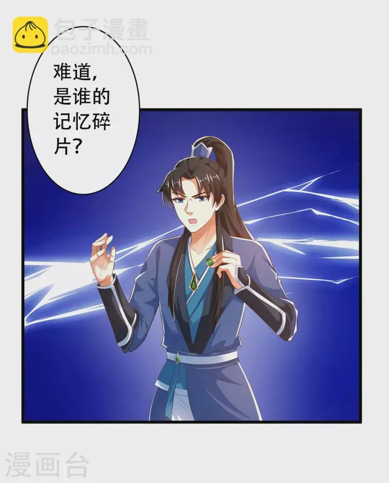 第27话 解锁了新道具~ 第28页