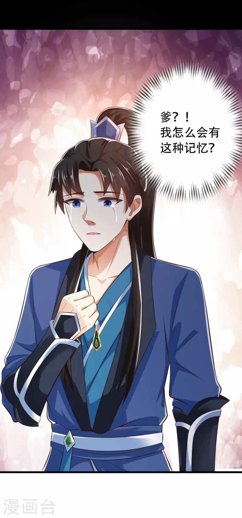 第27话 解锁了新道具~ 第32页