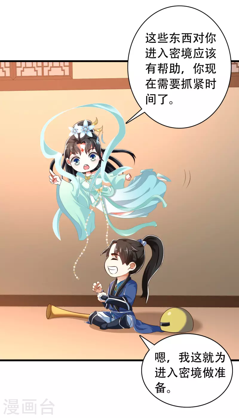 第28话 男女老少都得拜服我 第3页