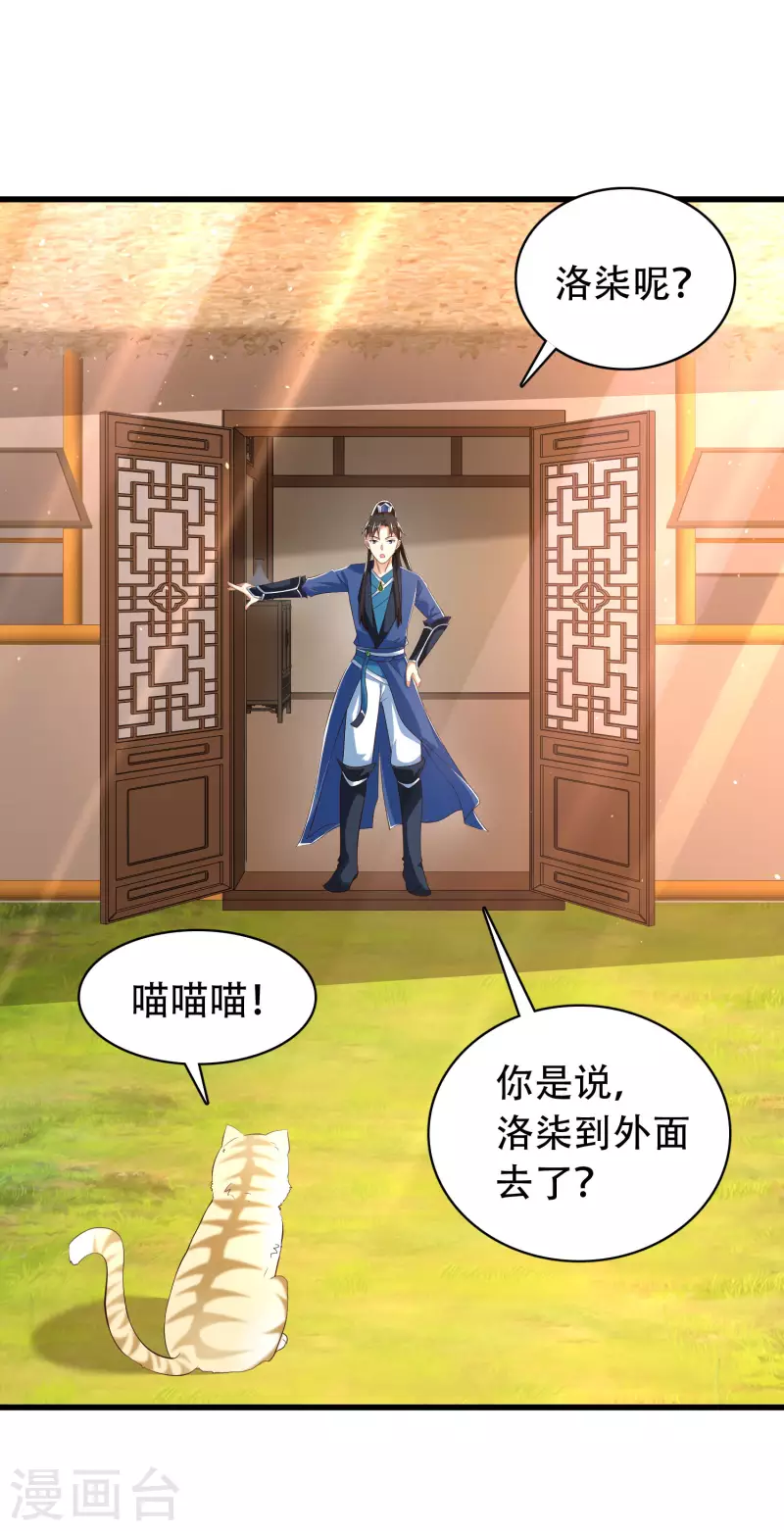 第28话 男女老少都得拜服我 第5页