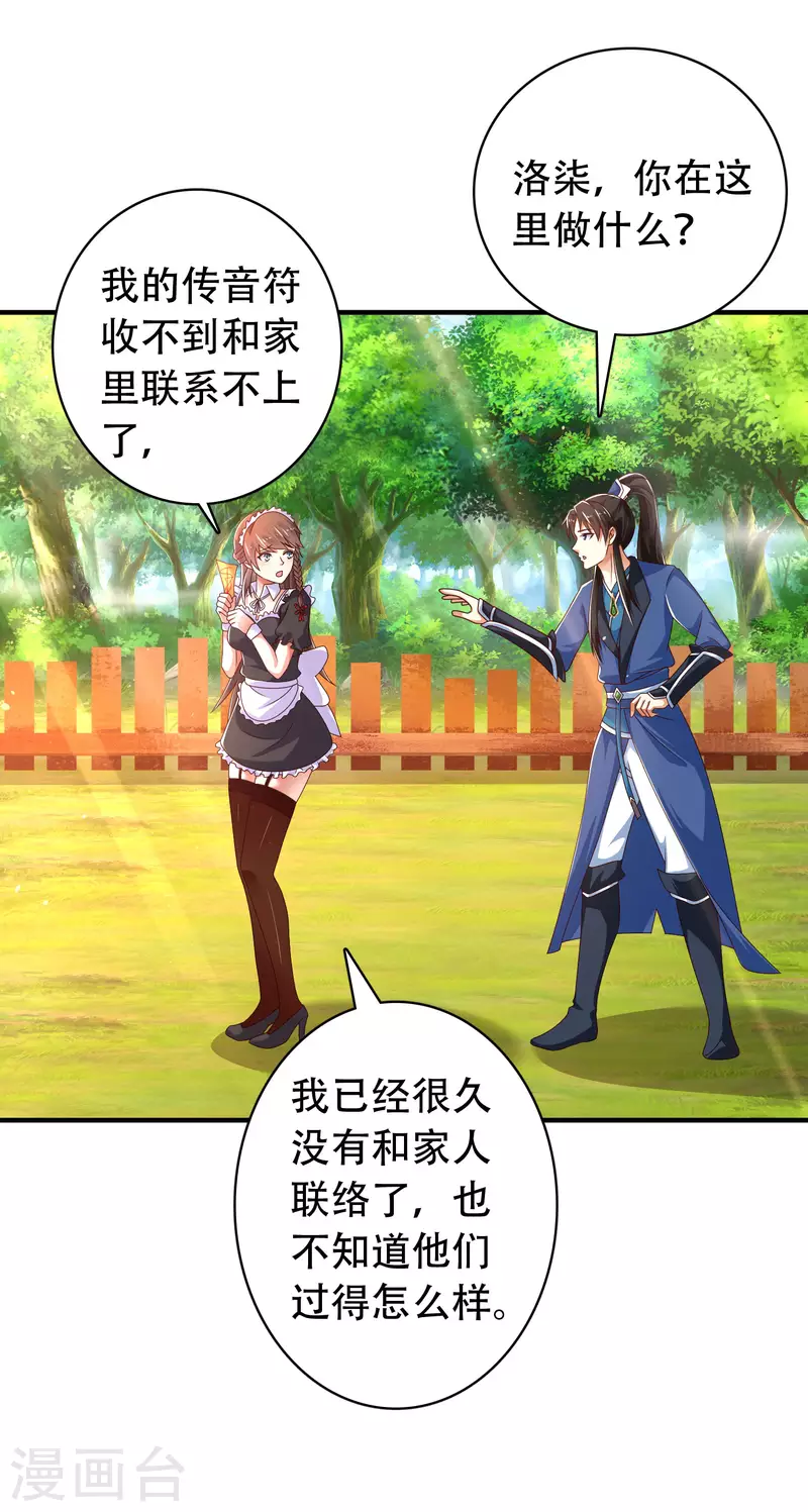 第28话 男女老少都得拜服我 第7页