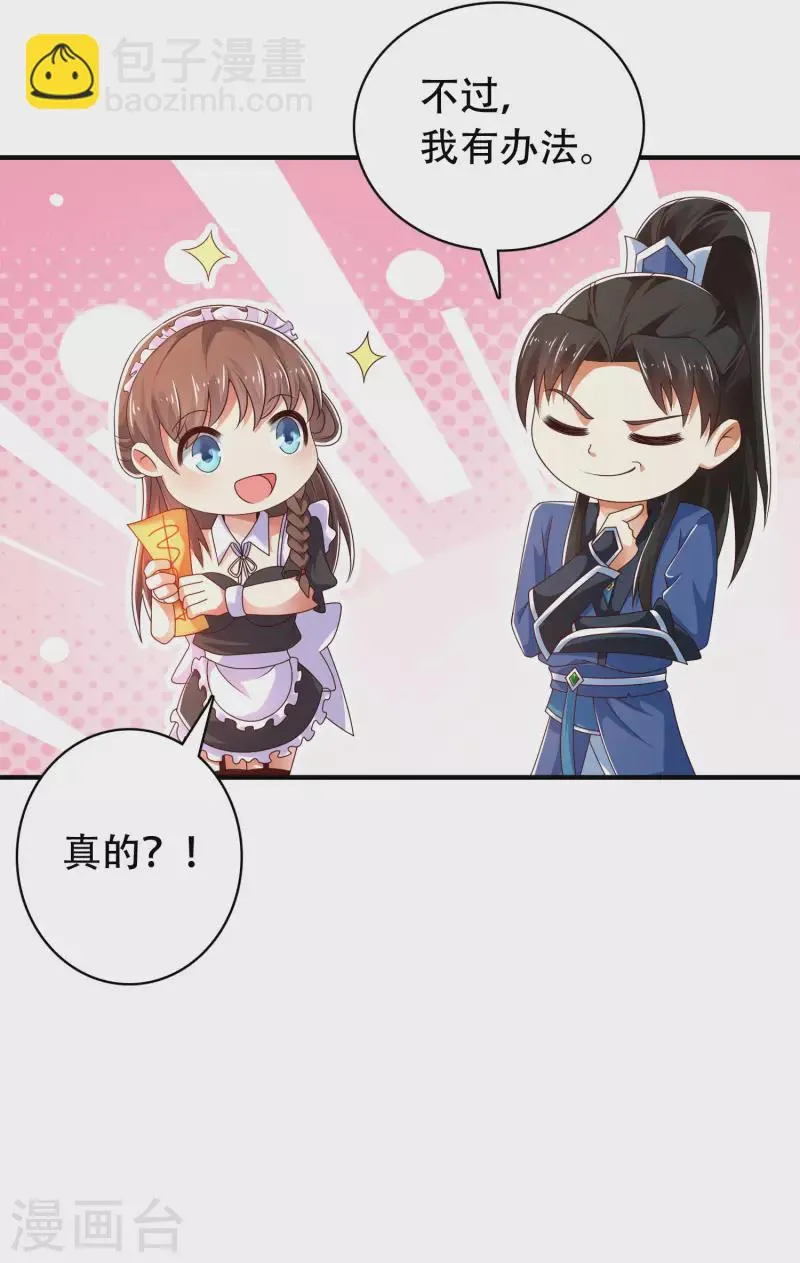 第28话 男女老少都得拜服我 第9页