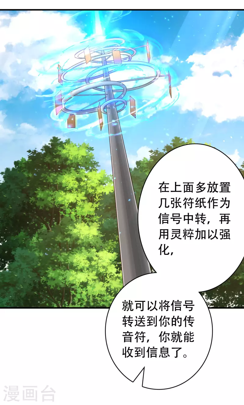 第28话 男女老少都得拜服我 第11页