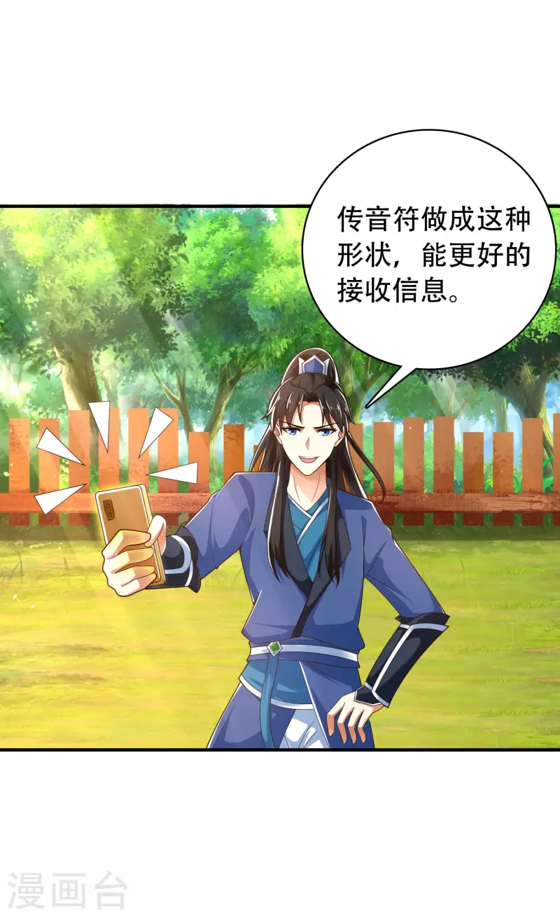 第28话 男女老少都得拜服我 第13页