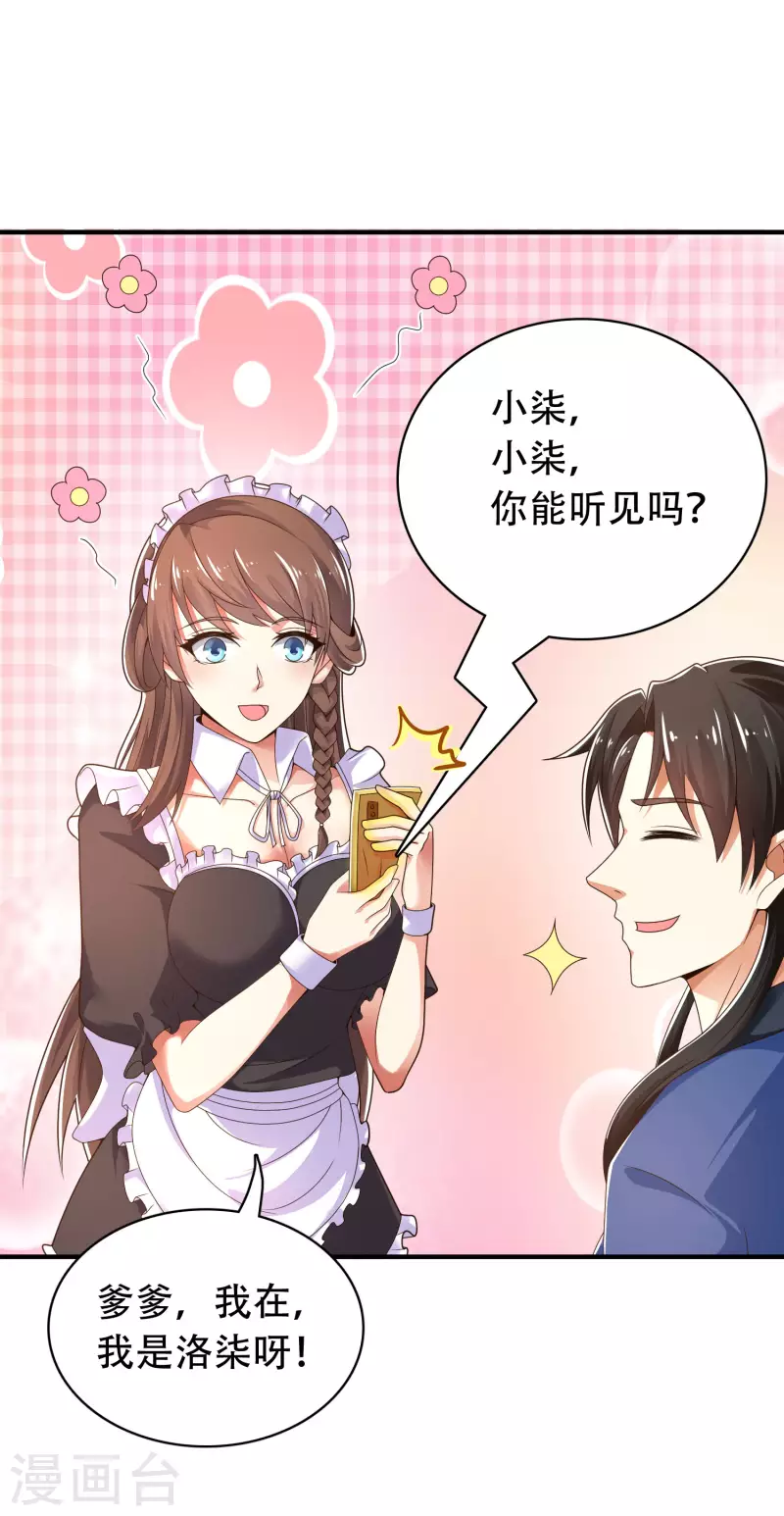 第28话 男女老少都得拜服我 第14页