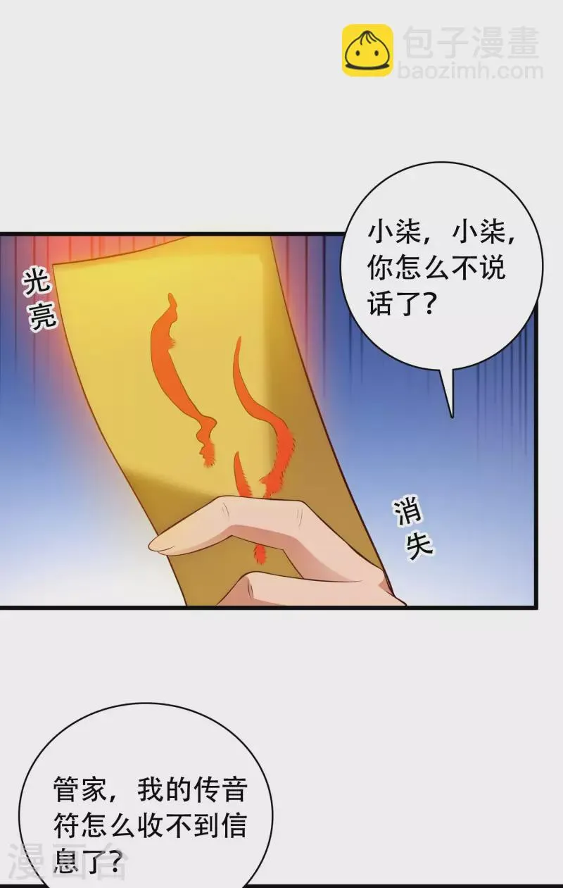 第28话 男女老少都得拜服我 第18页