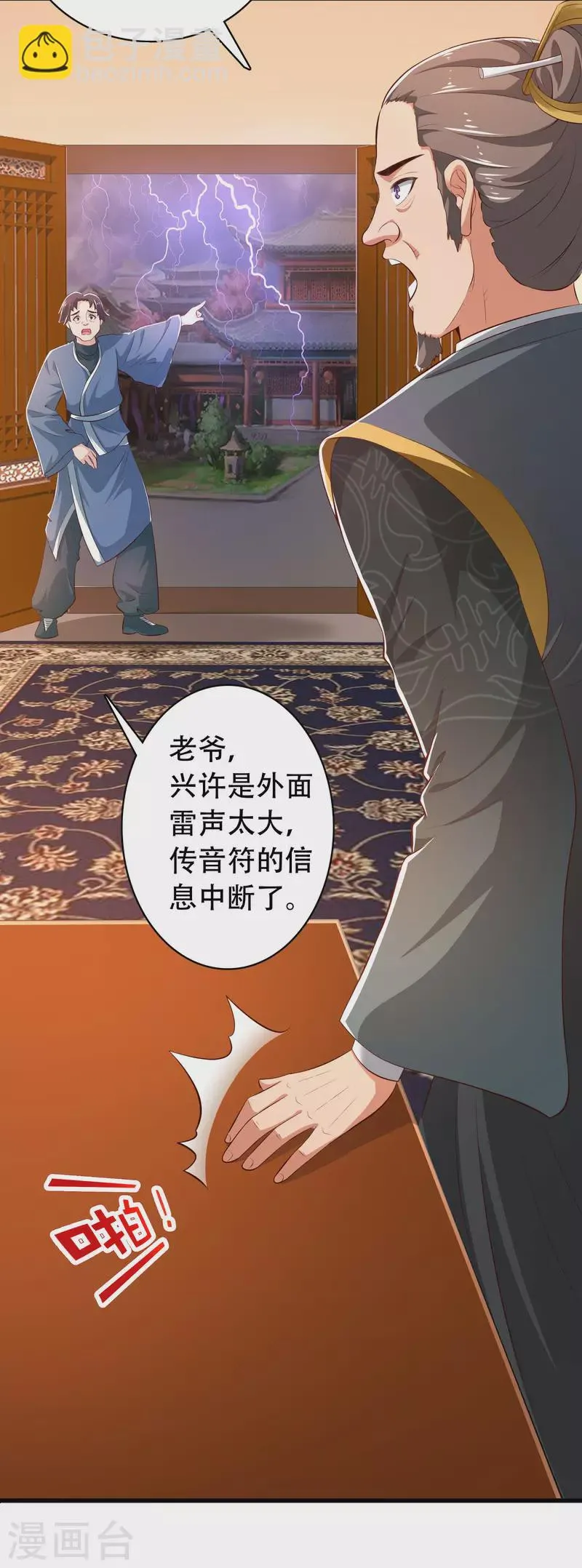 第28话 男女老少都得拜服我 第19页