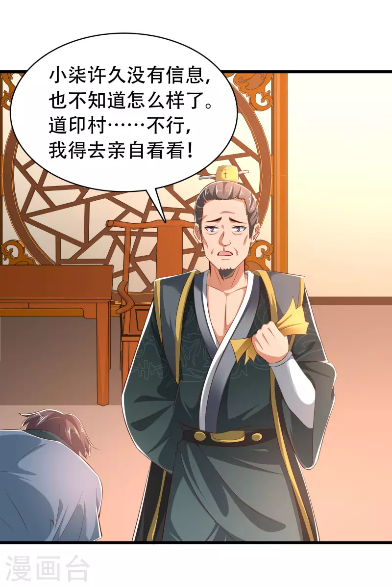 第28话 男女老少都得拜服我 第20页
