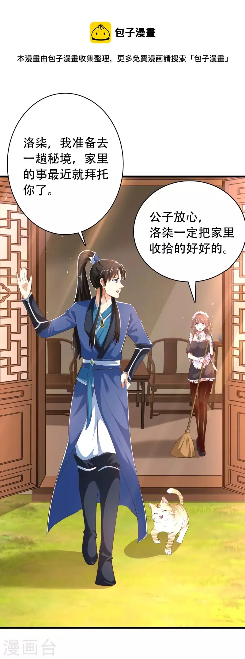 第28话 男女老少都得拜服我 第24页