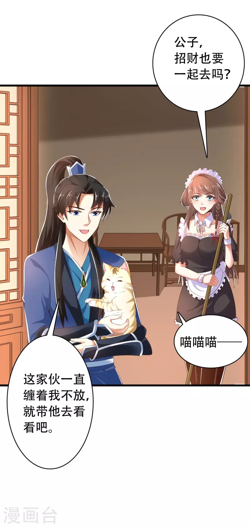 第28话 男女老少都得拜服我 第25页