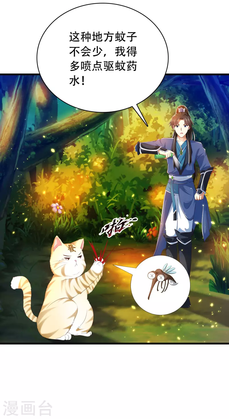 第29话 我擦！我发誓我不是故意的！ 第4页