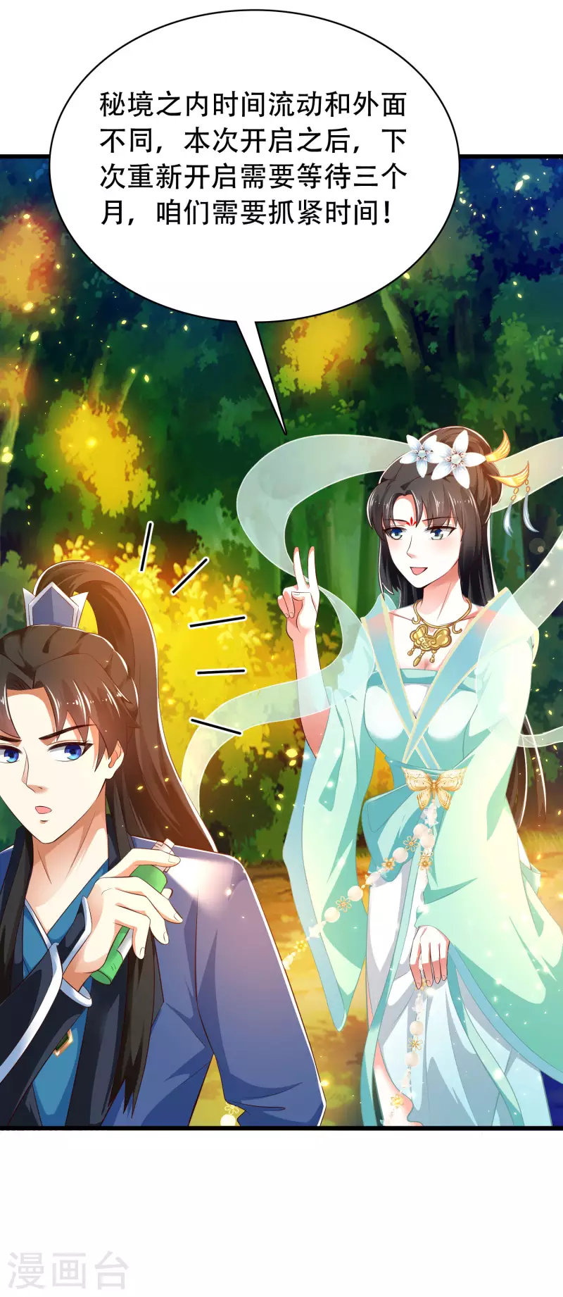 第29话 我擦！我发誓我不是故意的！ 第5页