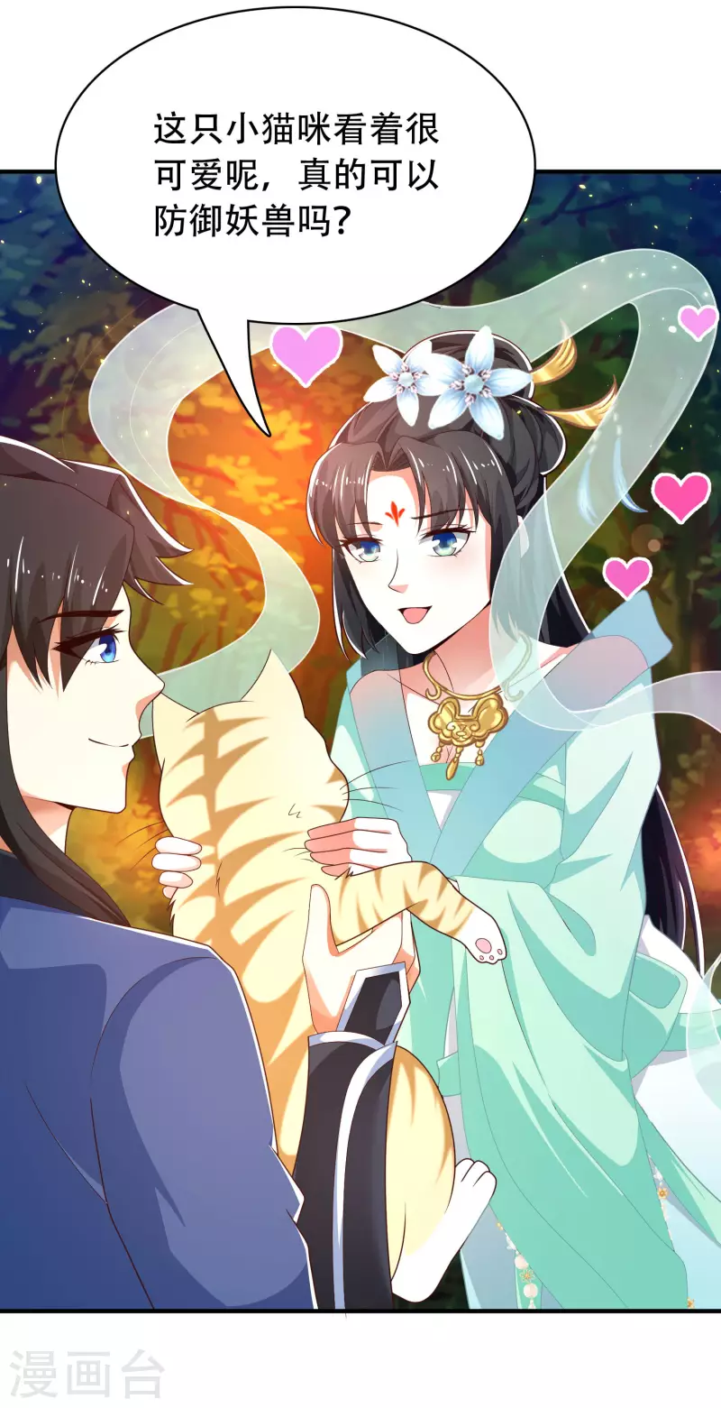 第29话 我擦！我发誓我不是故意的！ 第10页