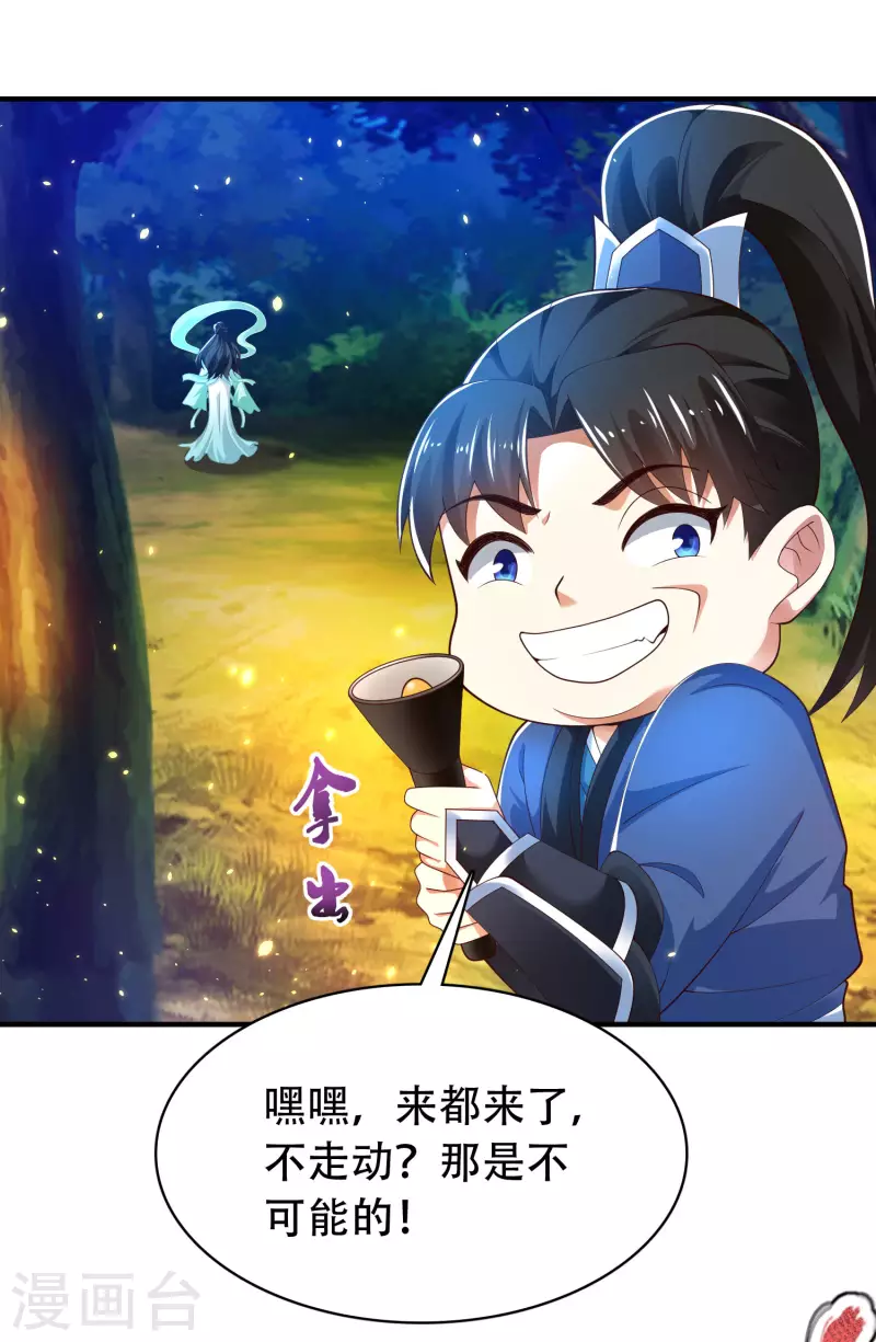第29话 我擦！我发誓我不是故意的！ 第14页
