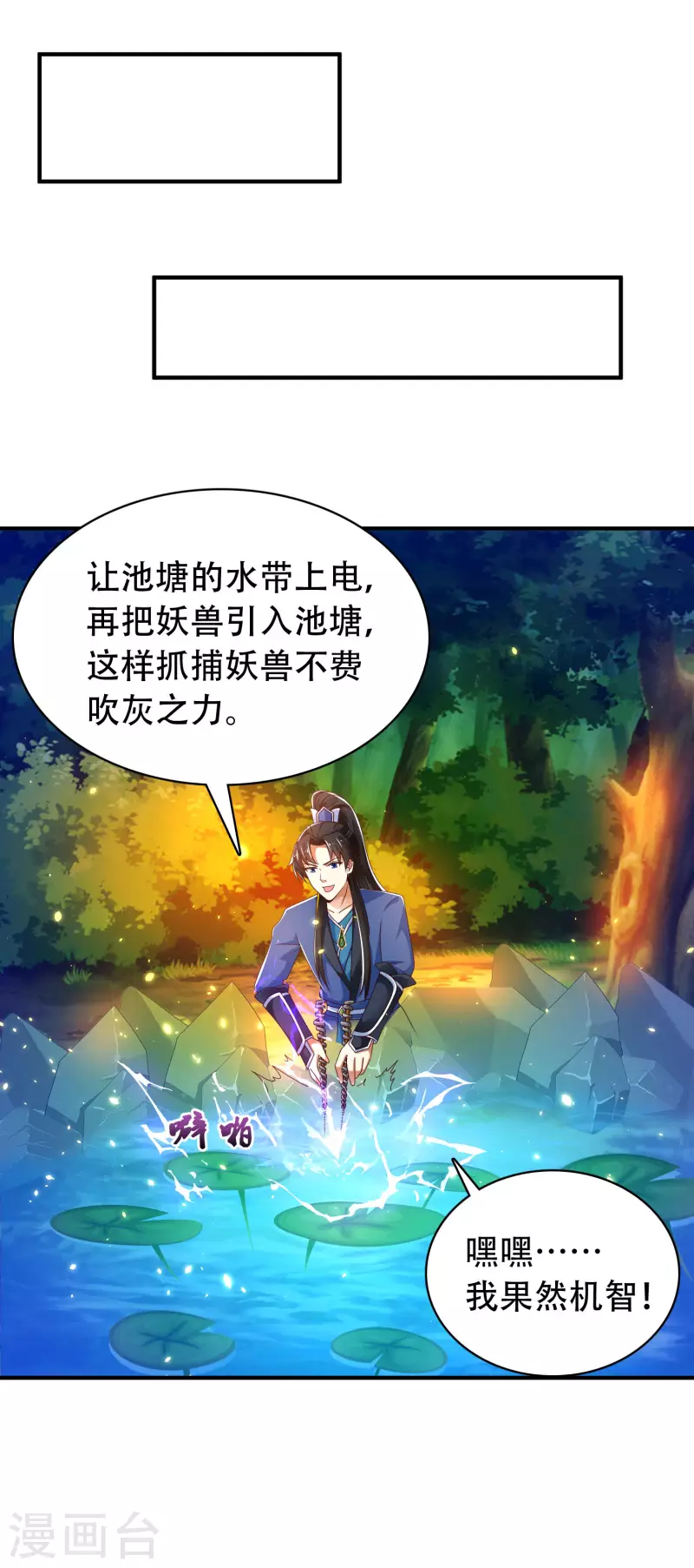 第29话 我擦！我发誓我不是故意的！ 第18页