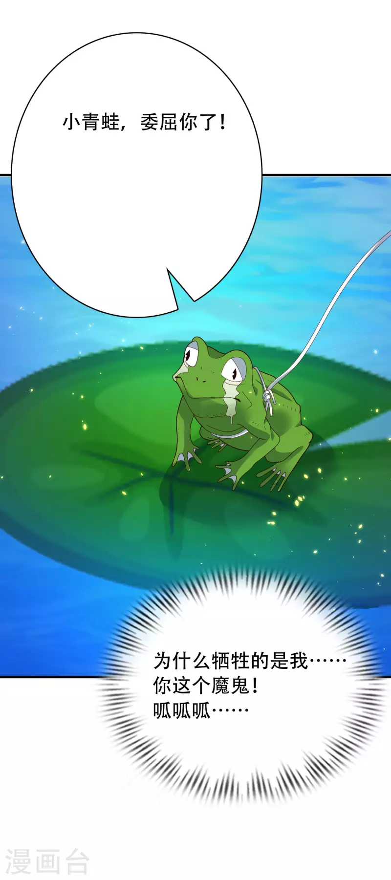 第29话 我擦！我发誓我不是故意的！ 第20页