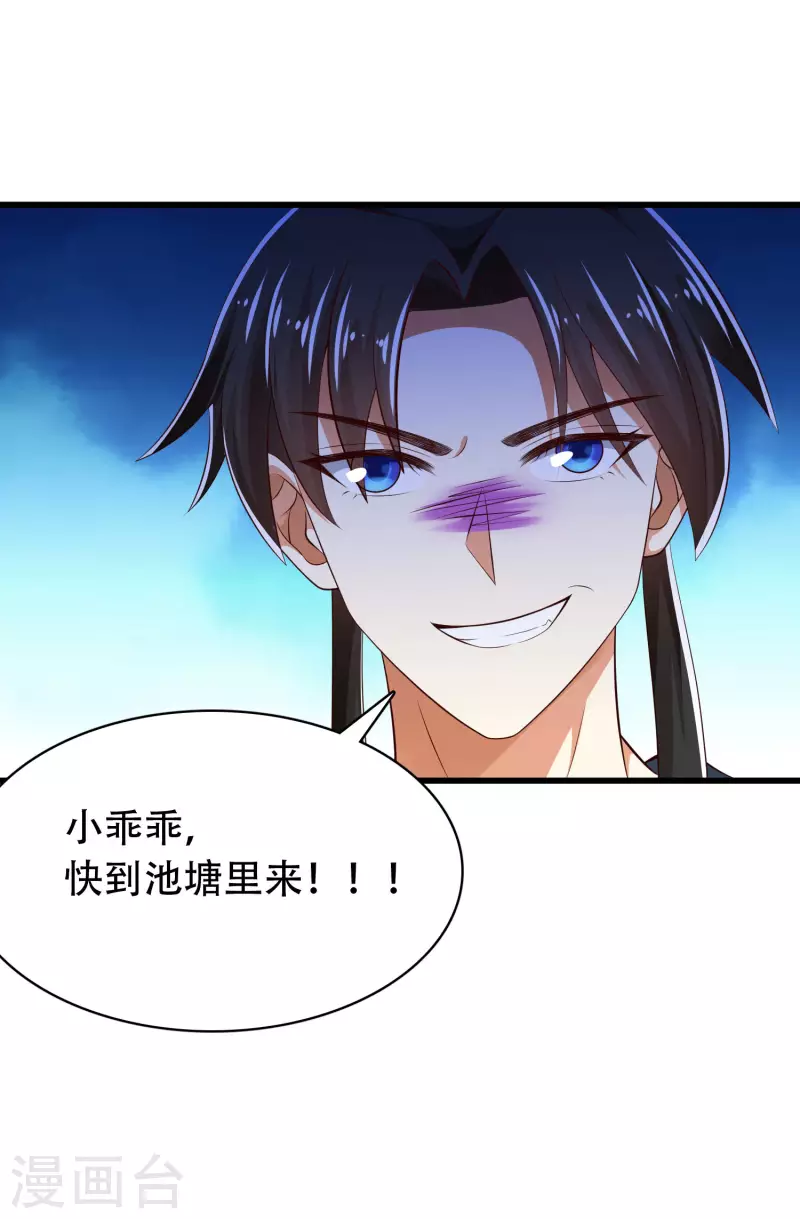 第29话 我擦！我发誓我不是故意的！ 第29页