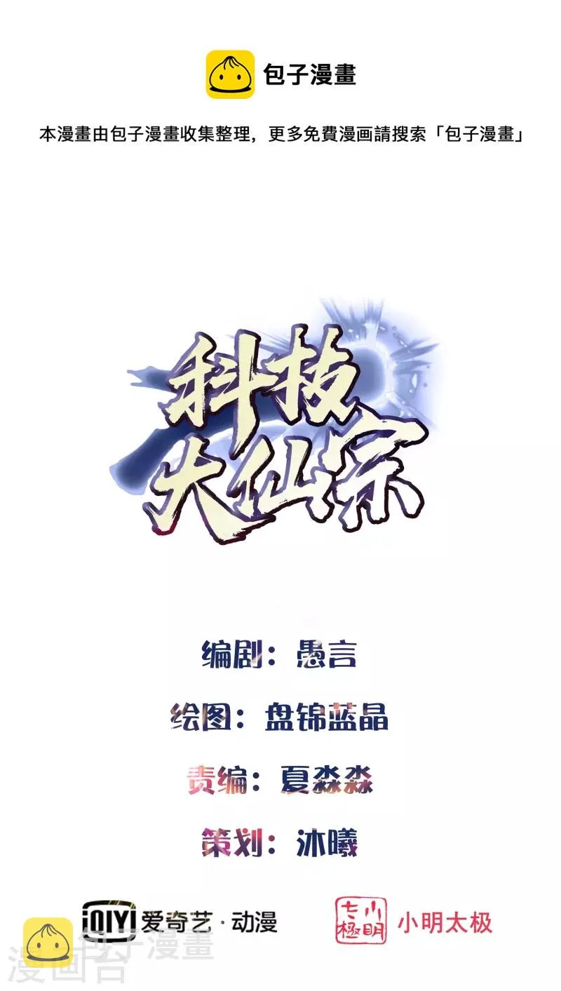 第30话 我真的不是大佬啊喂 第1页