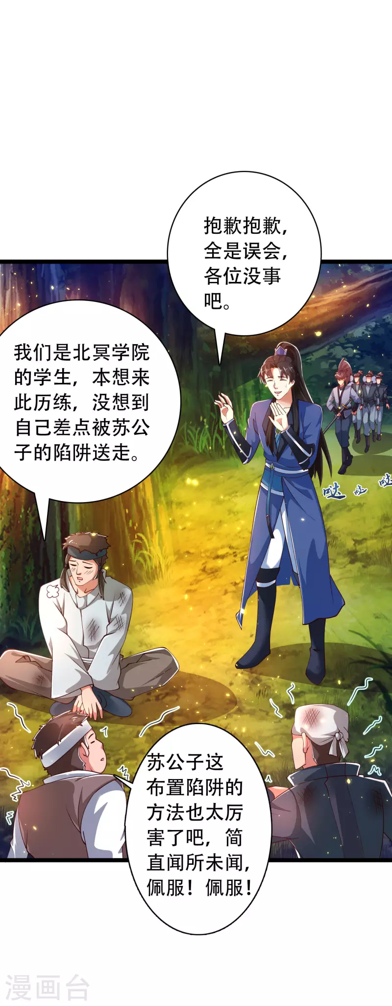 第30话 我真的不是大佬啊喂 第3页