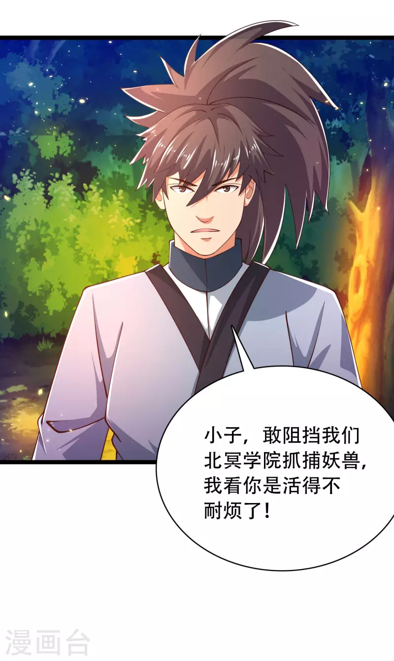 第30话 我真的不是大佬啊喂 第9页