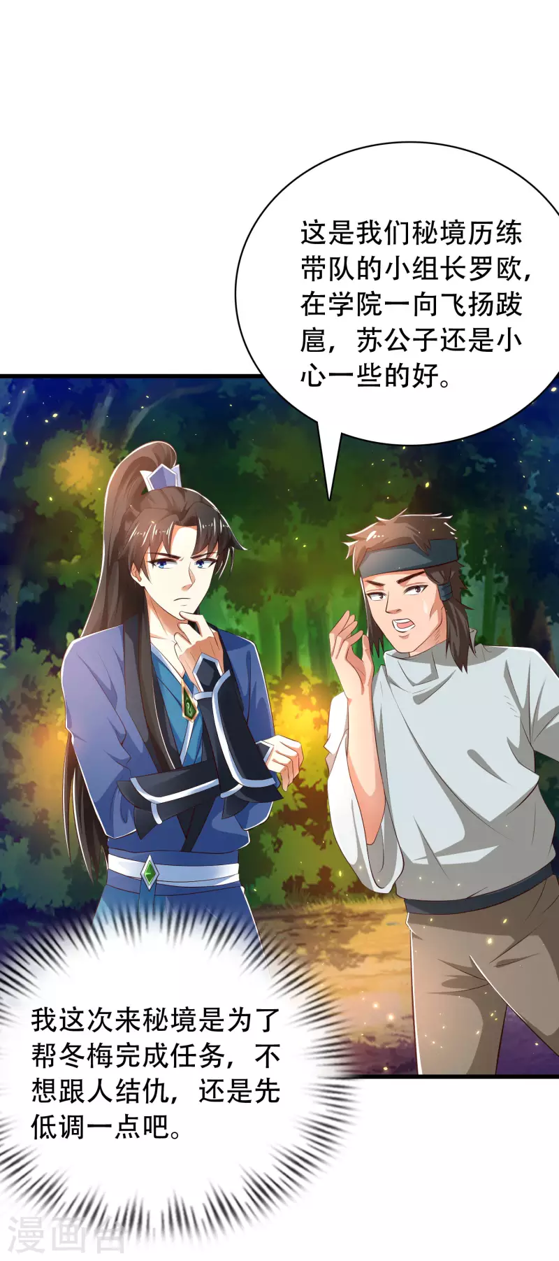 第30话 我真的不是大佬啊喂 第10页