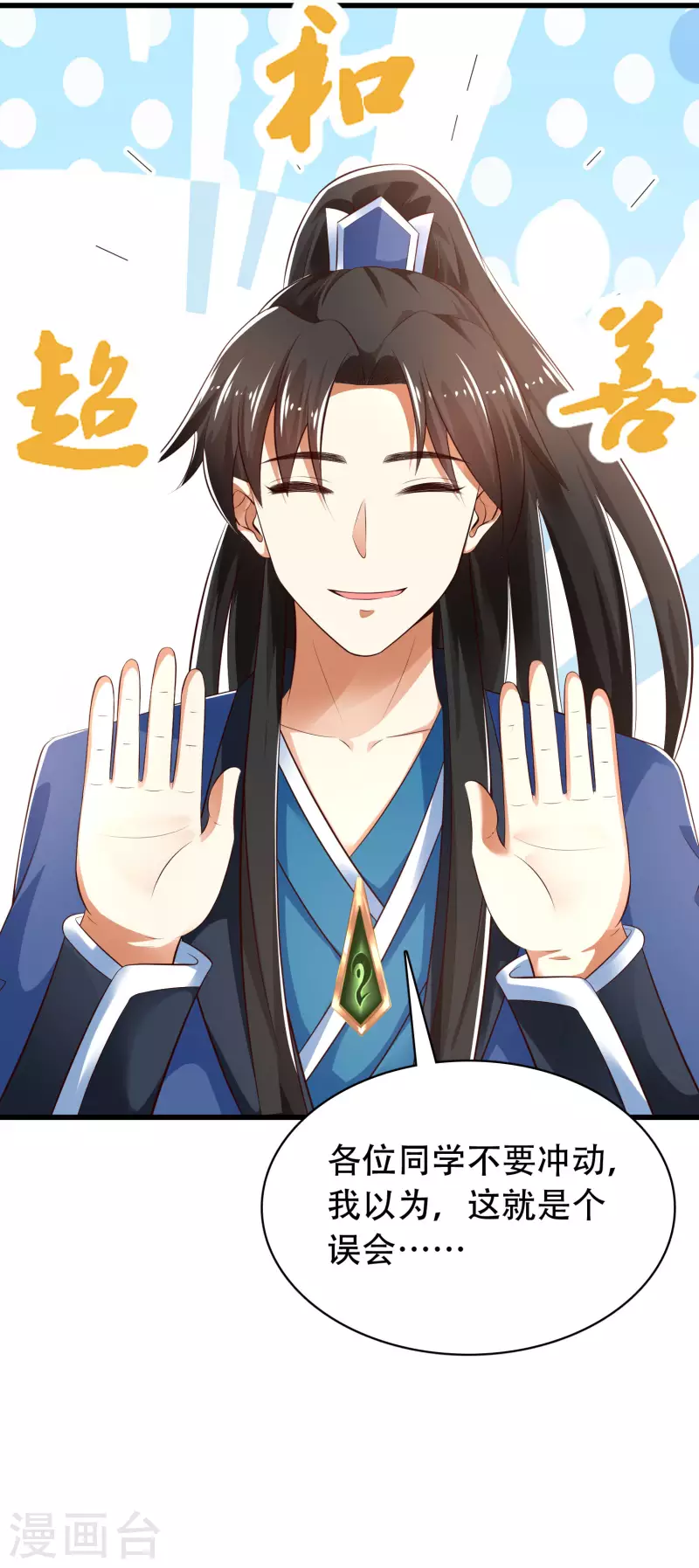 第30话 我真的不是大佬啊喂 第11页