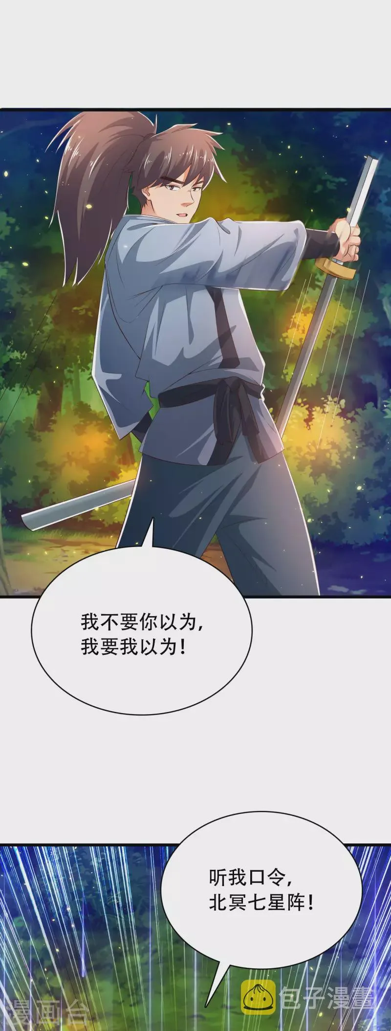 第30话 我真的不是大佬啊喂 第12页