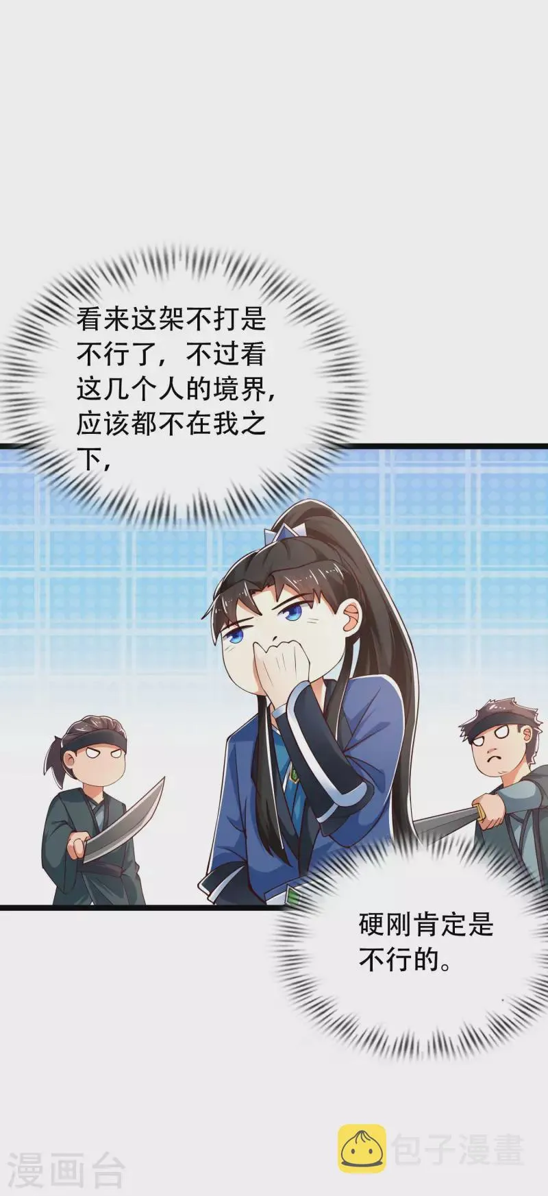 第30话 我真的不是大佬啊喂 第14页
