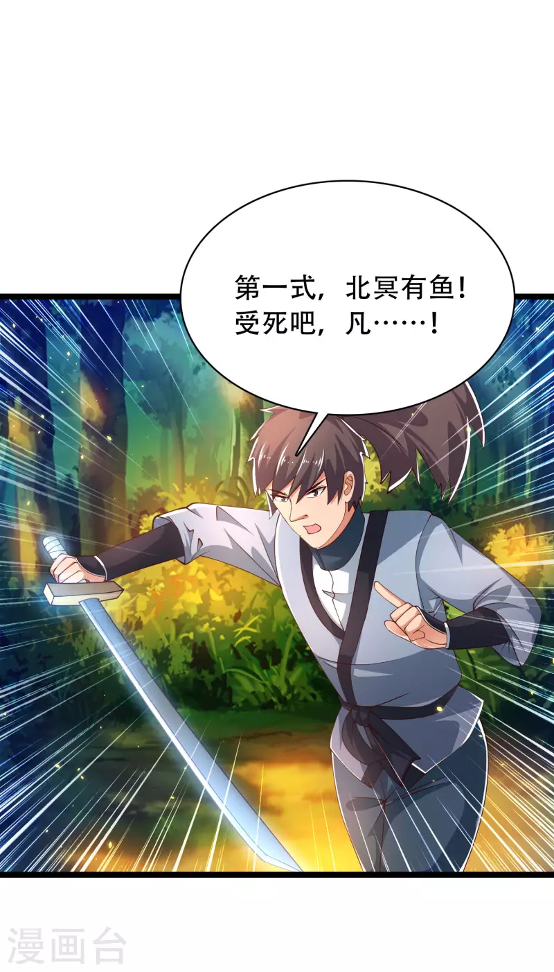第30话 我真的不是大佬啊喂 第15页