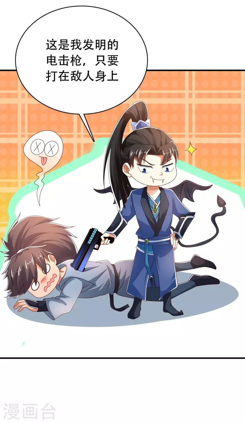 第30话 我真的不是大佬啊喂 第27页