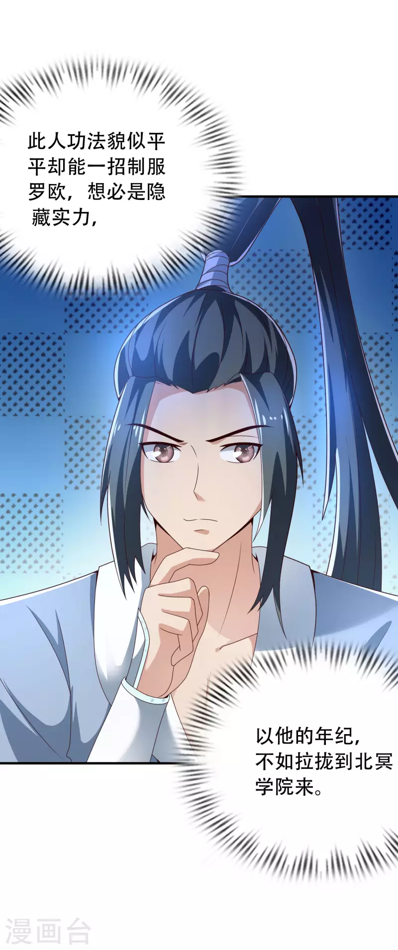 第30话 我真的不是大佬啊喂 第30页