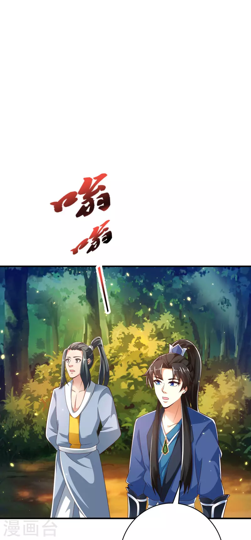 第30话 我真的不是大佬啊喂 第31页