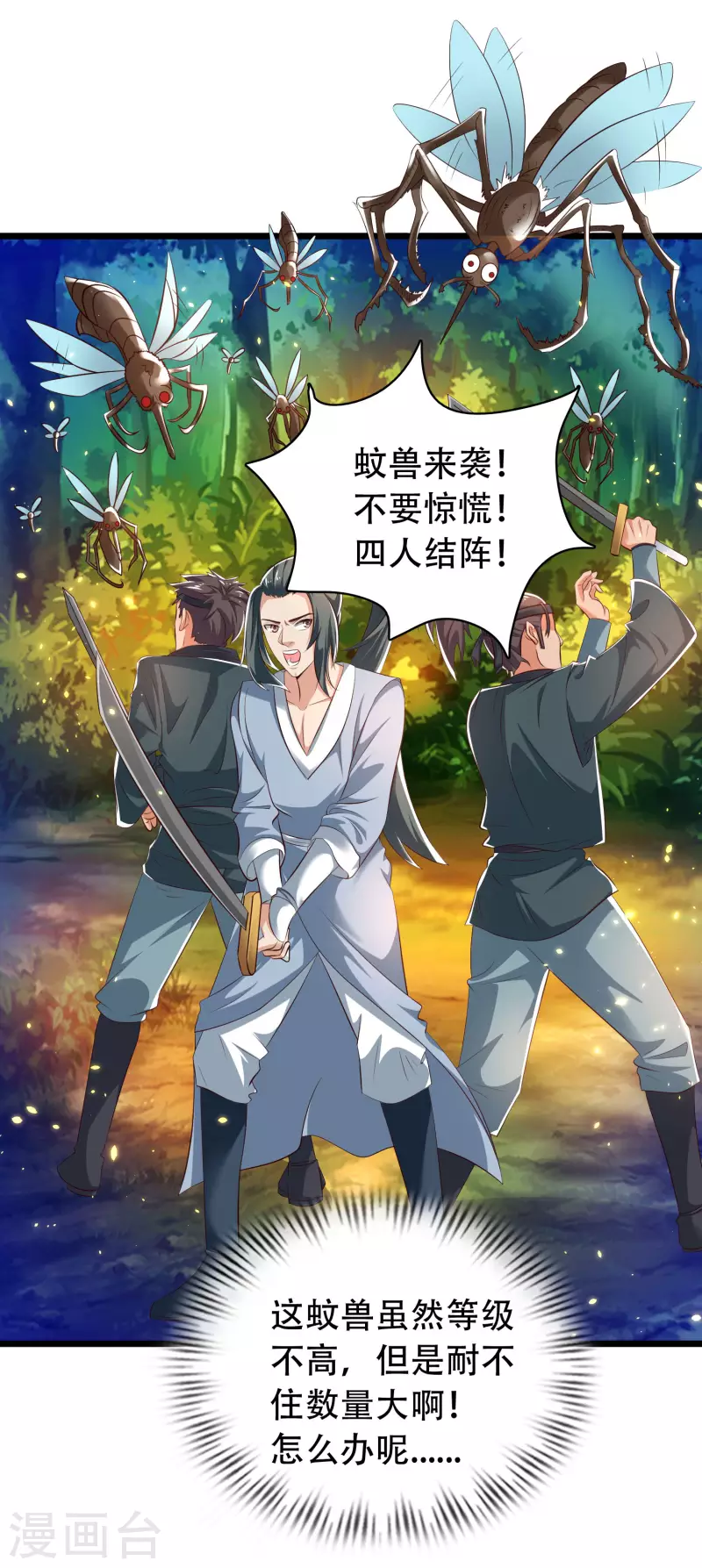 第31话 可恶！又被他装到了！ 第6页