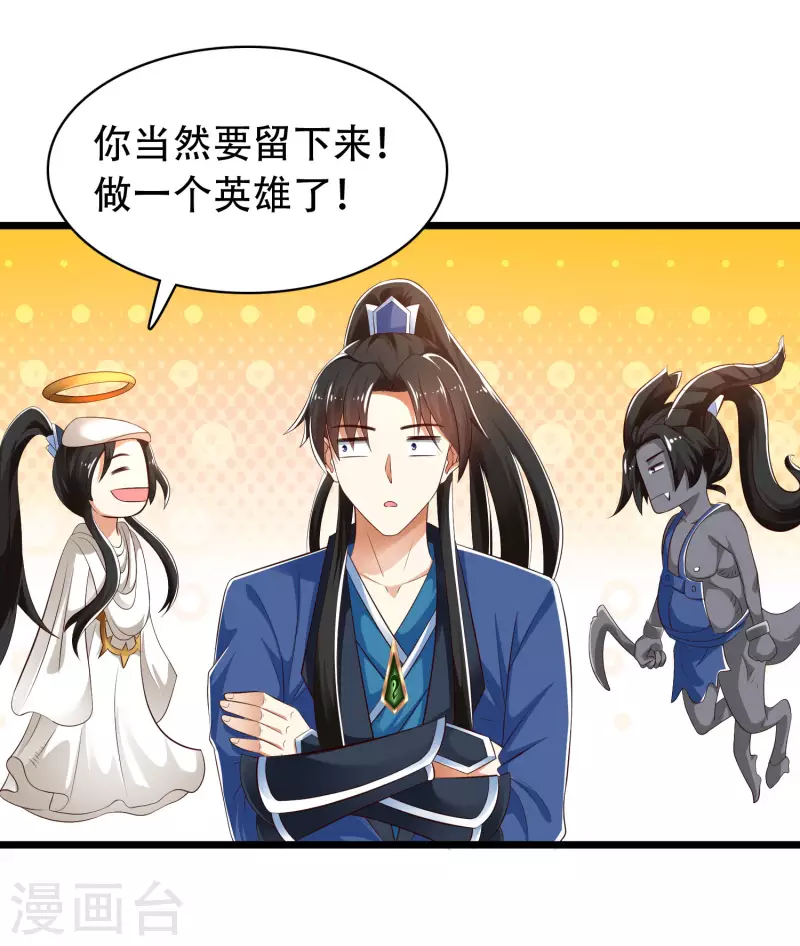 第31话 可恶！又被他装到了！ 第7页