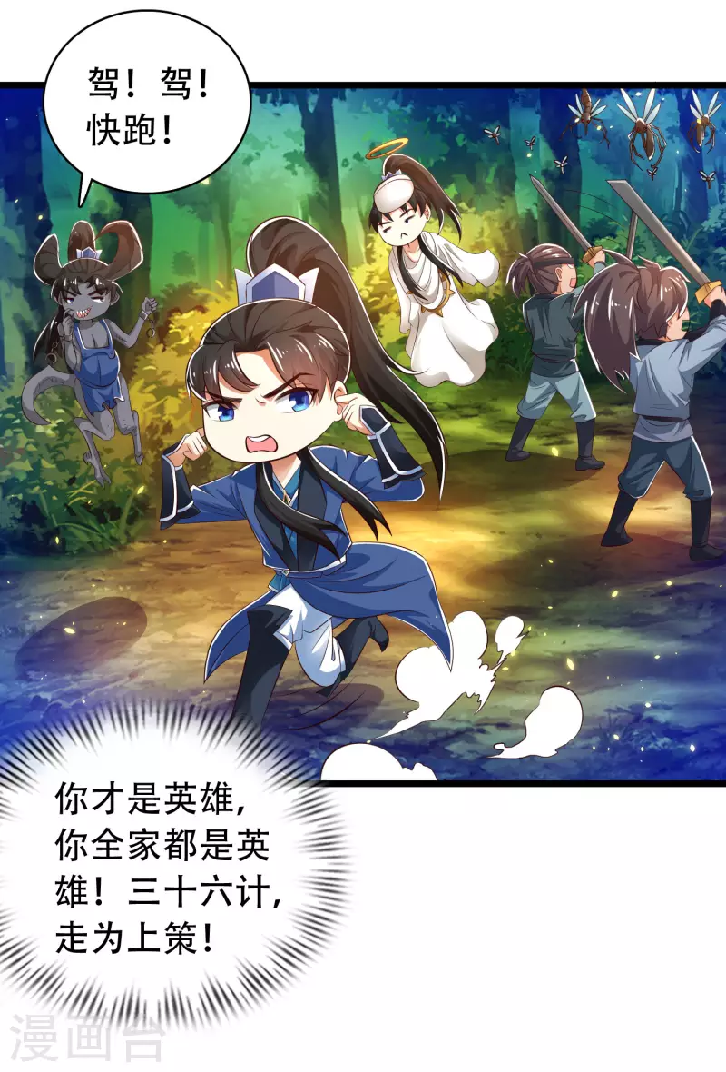 第31话 可恶！又被他装到了！ 第9页
