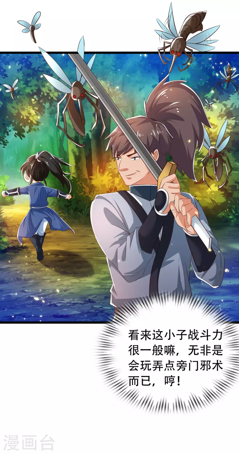 第31话 可恶！又被他装到了！ 第10页