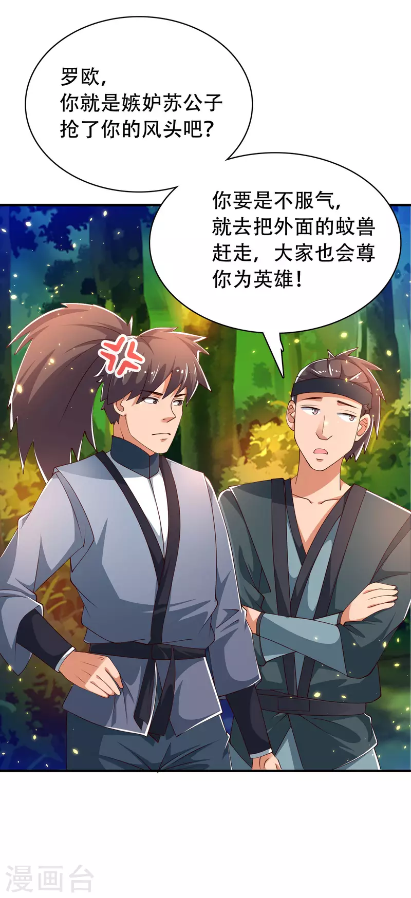 第31话 可恶！又被他装到了！ 第25页