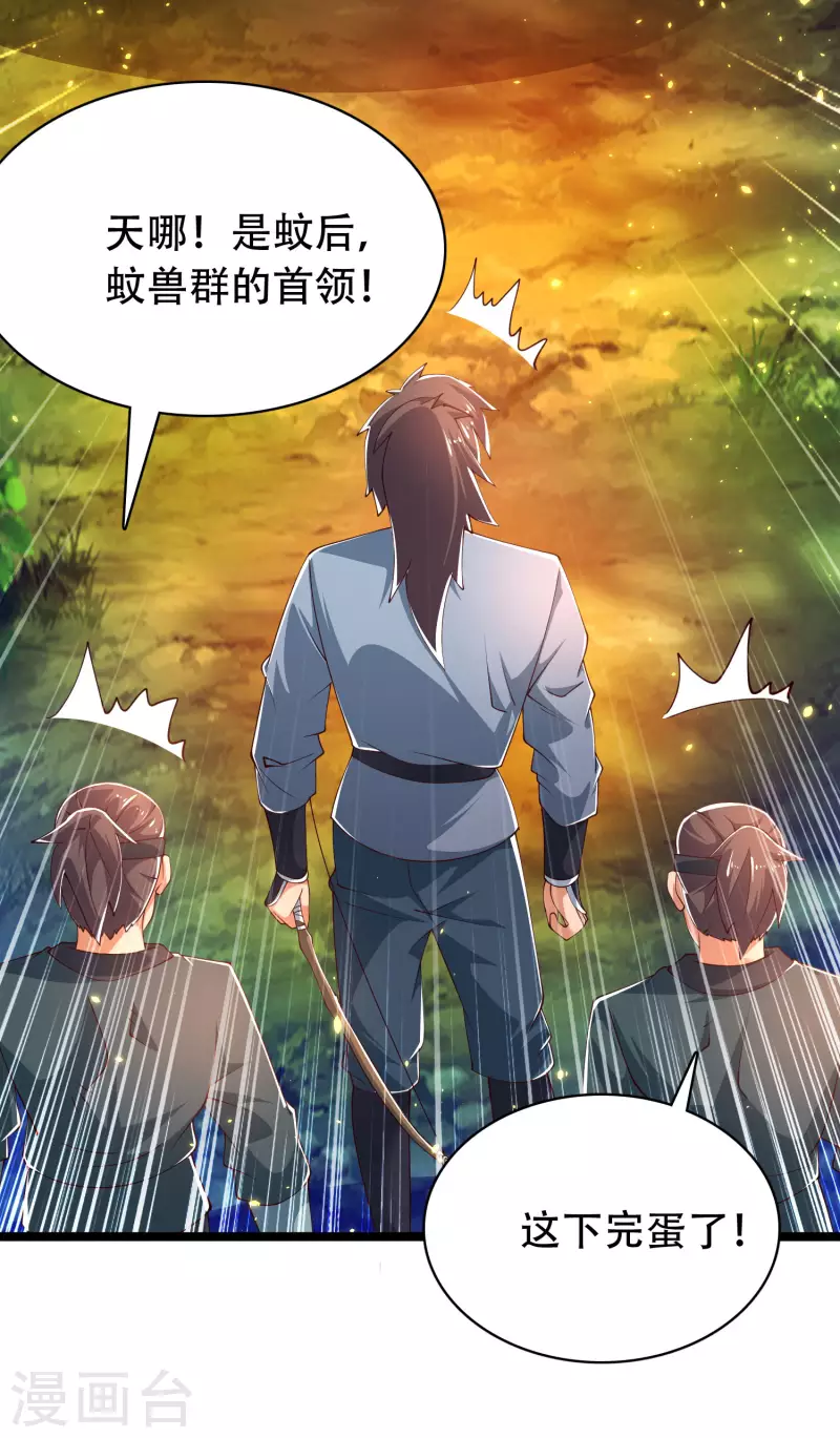 第31话 可恶！又被他装到了！ 第34页