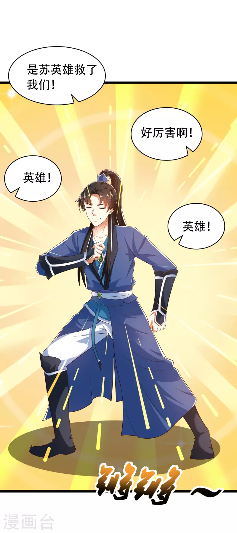 第32话 做了英雄，何愁美女 第10页