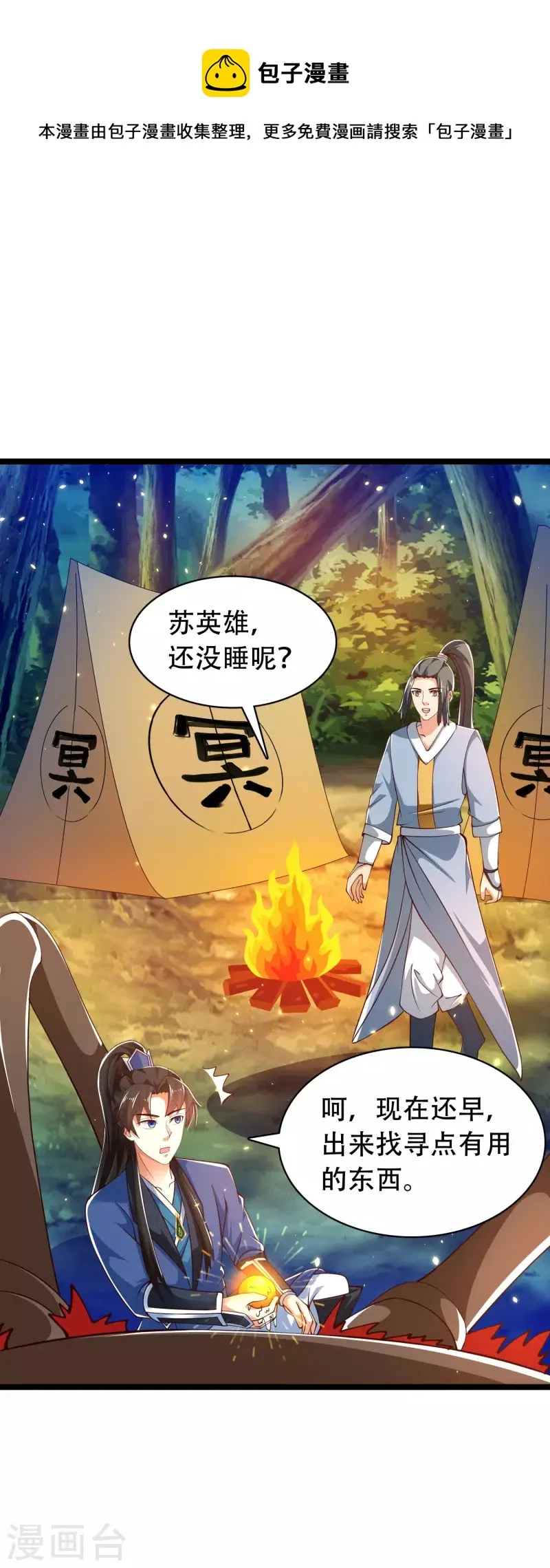 第32话 做了英雄，何愁美女 第15页