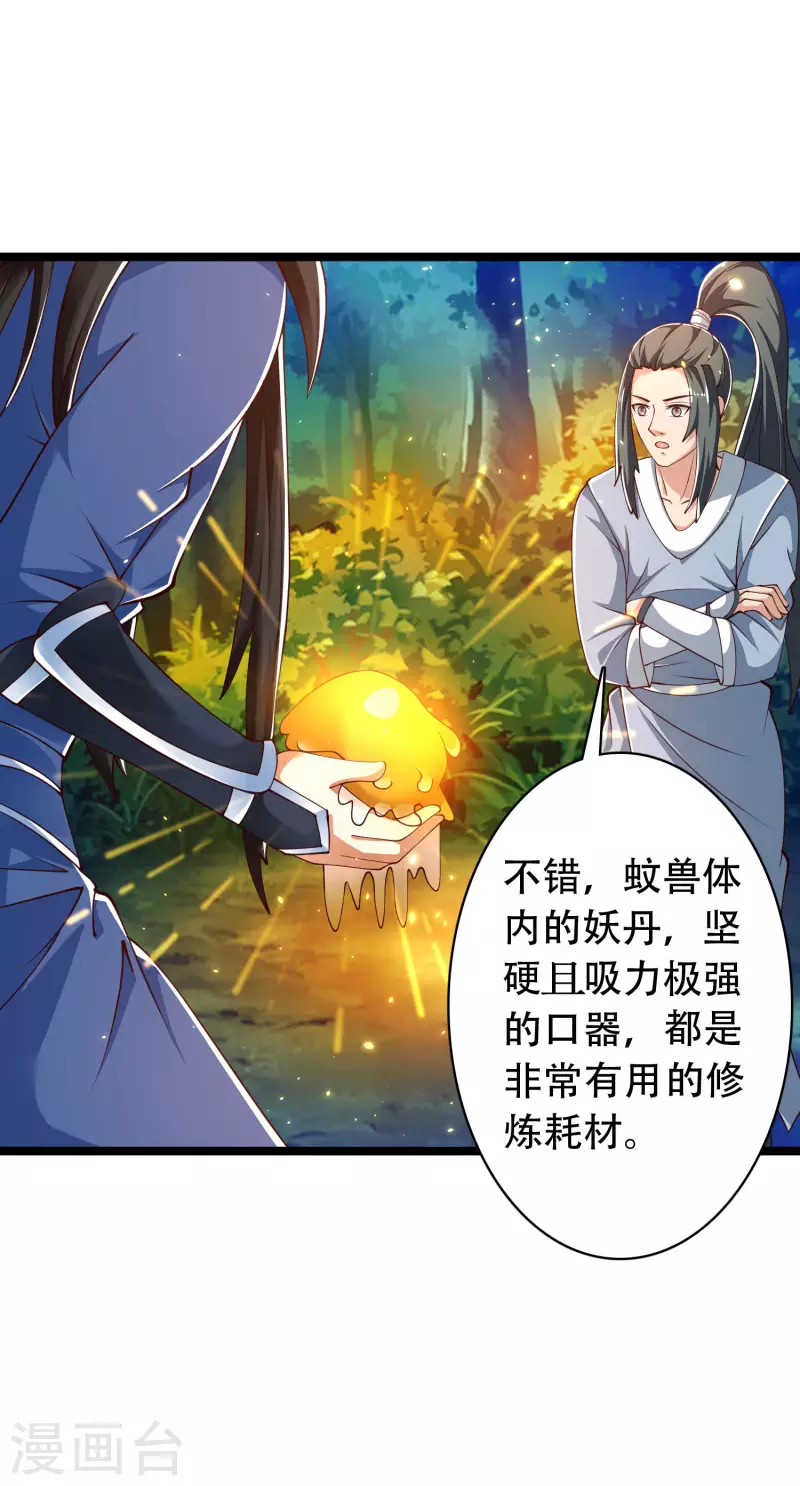 第32话 做了英雄，何愁美女 第16页