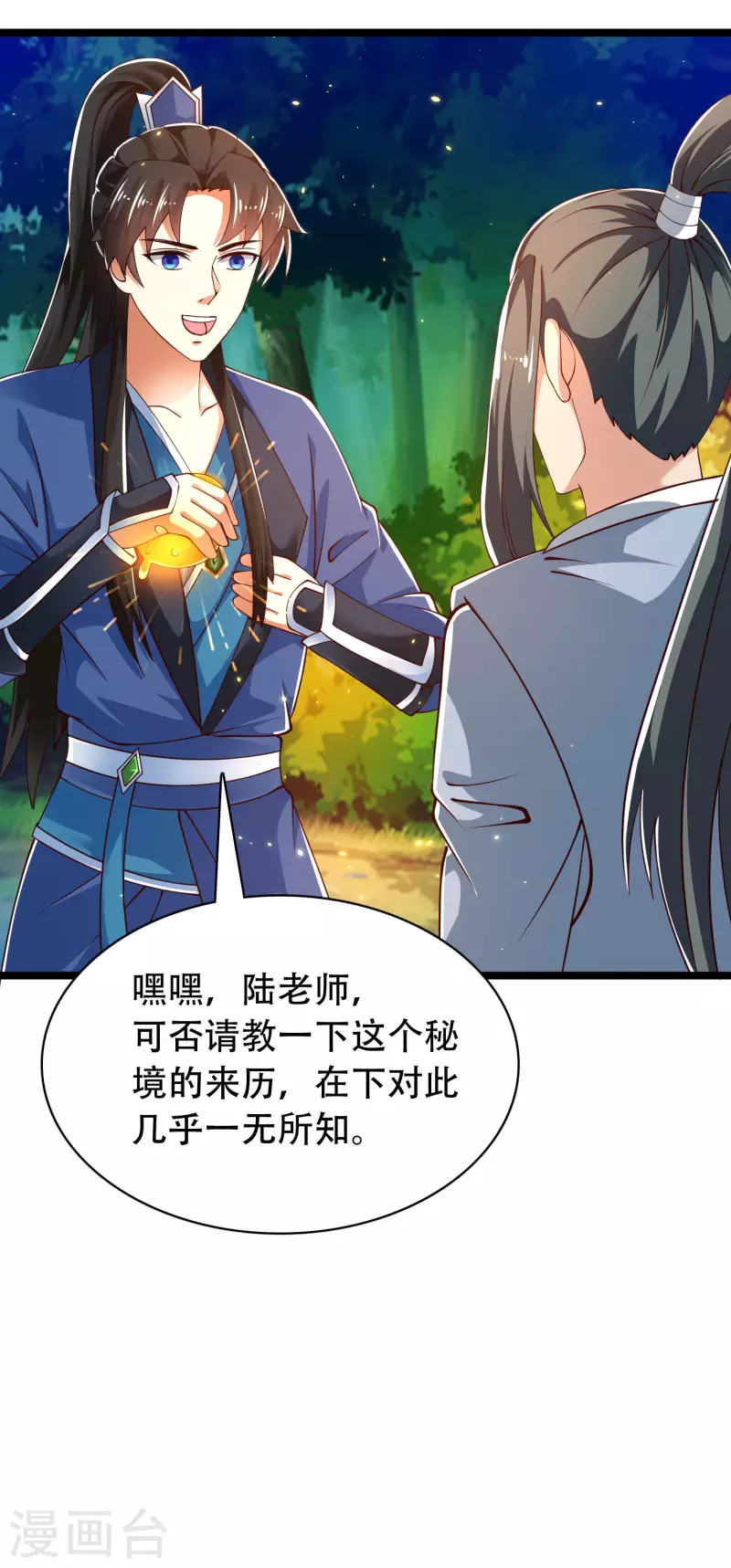 第32话 做了英雄，何愁美女 第17页